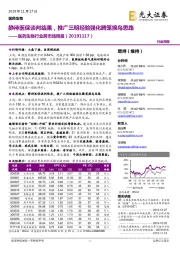 医药生物行业跨市场周报:静待医保谈判结果,推广三明经验强化腾笼换鸟思路