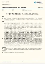 公用事业与环保产业行业研究：响水爆炸事故调查报告公布，重点关注危废处理行业