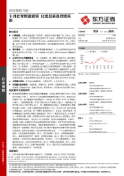 纺织服装行业周报：十月社零增速疲弱 化妆品表现持续亮眼