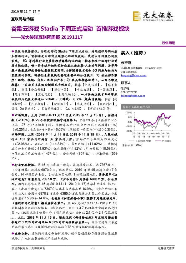 光大传媒互联网周报：谷歌云游戏Stadia下周正式启动 首推游戏板块