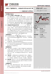 机械设备行业周观点：机器人产量增速回正，补短板项目资本金比例下调