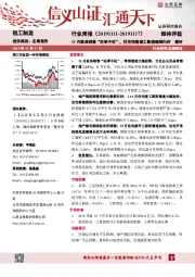 轻工制造行业周报：10月家具销售“旺季不旺”，住宅销售竣工数据继续向好