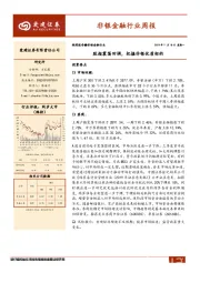非银金融行业周报：股指震荡回调，把握非银优质标的
