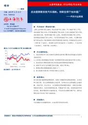 汽车行业周报：发改委探索放宽汽车限购；特斯拉将于柏林建厂