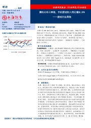 游戏行业周报：腾讯公布三季报，手机游戏收入同比增长25%