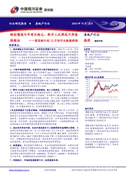 房地产行业国家统计局10月份行业数据跟踪：销面增速今年首次转正，新开工反弹或不具备持续性
