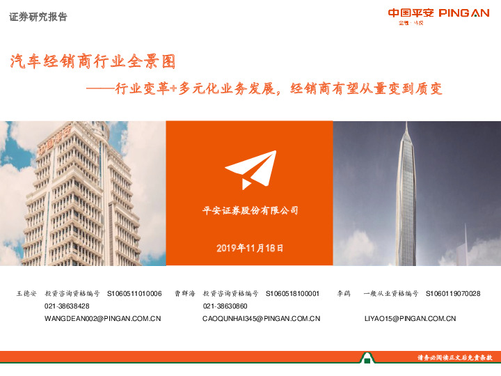 汽车经销商行业全景图：行业变革+多元化业务发展，经销商有望从量变到质变