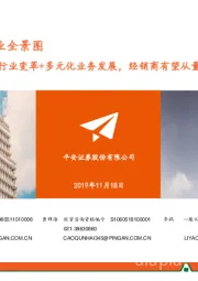 汽车经销商行业全景图:行业变革+多元化业务发展,经销商有望从量变到质变