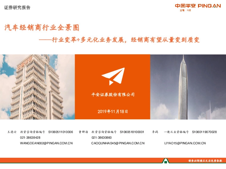 汽车经销商行业全景图：行业变革+多元化业务发展，经销商有望从量变到质变