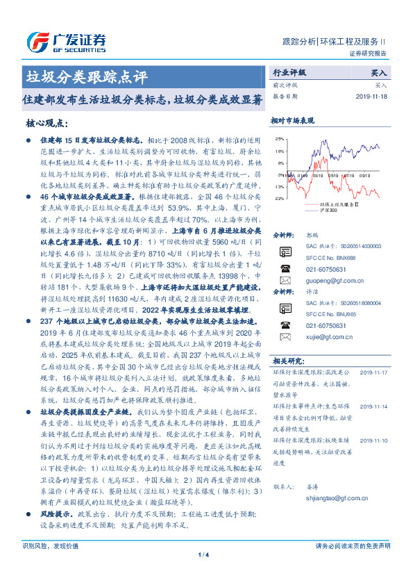垃圾分类跟踪点评：住建部发布生活垃圾分类标志，垃圾分类成效显著