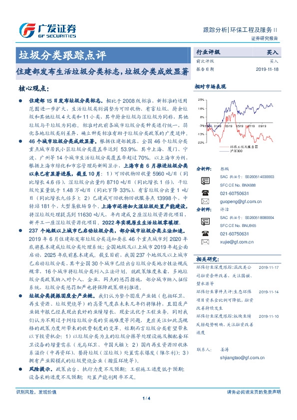 垃圾分类跟踪点评：住建部发布生活垃圾分类标志，垃圾分类成效显著