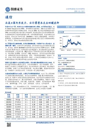 通信行业专题研究：北美+国内齐发力，云计算资本支出回暖在即