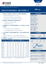 电气设备行业周报：新能源车型供给持续提质，储能市场蓬勃上行