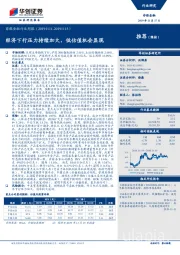 非银金融行业周报：经济下行压力持续加大，低估值机会显现