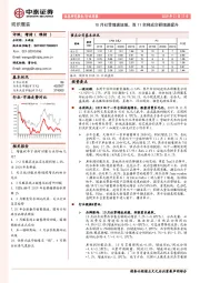 纺织服装行业周报：10月社零增速放缓，双11全网成交额增速提升