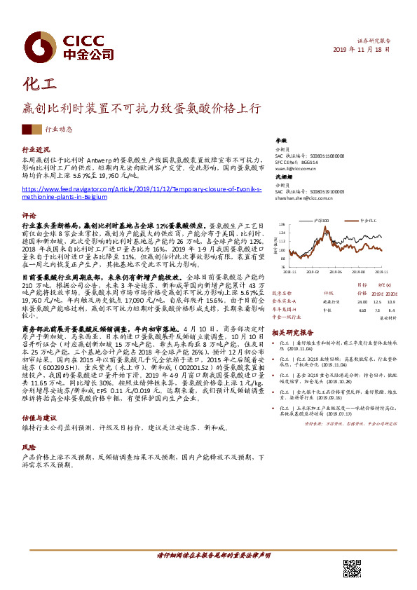 化工：赢创比利时装置不可抗力致蛋氨酸价格上行