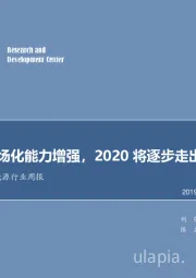 电气设备及新能源行业周报：新能车市场化能力增强，2020将逐步走出低谷