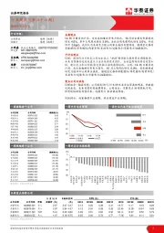 公用事业/环保Ⅱ行业周报（第四十六周）