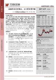 计算机行业周观点：金融科技利好频出，云计算有望回暖