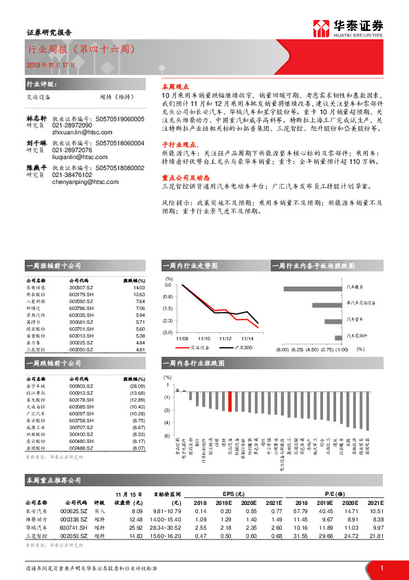 交运设备行业周报（第四十六周）