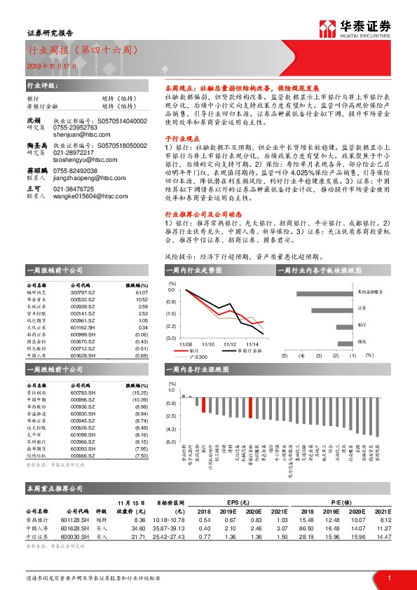 银行行业周报（第四十六周）