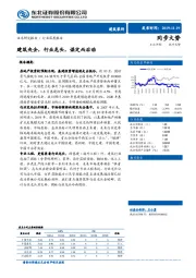 建筑装饰行业深度报告：建筑央企，行业龙头，谋定而后动