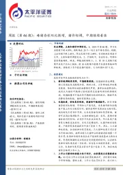 农林牧渔周报（第46期）：母猪存栏环比微增，猪价短调，中期继续看涨