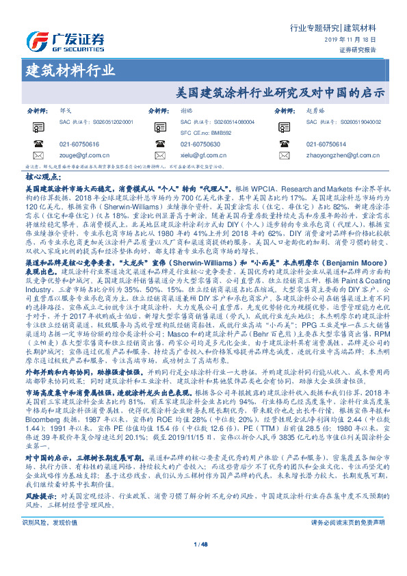 建筑材料行业专题研究：美国建筑涂料行业研究及对中国的启示