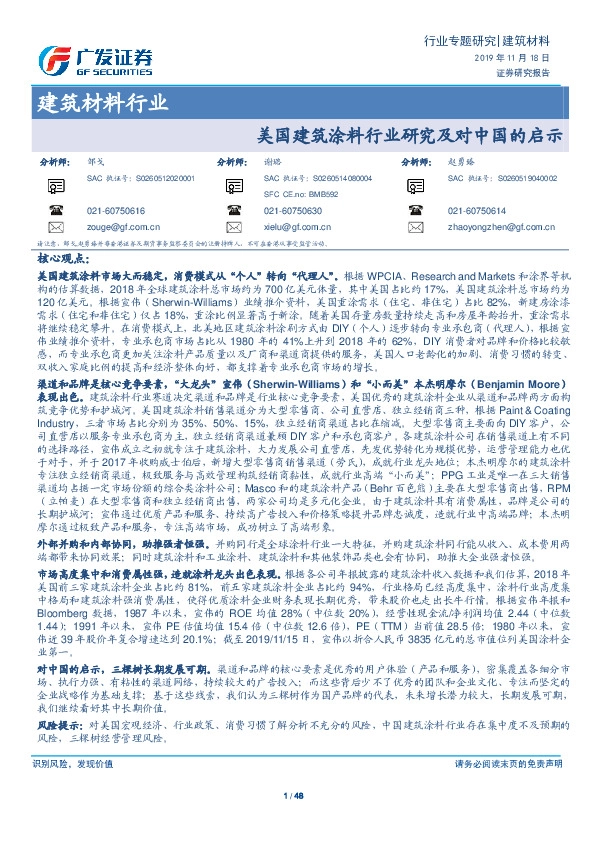 建筑材料行业专题研究：美国建筑涂料行业研究及对中国的启示