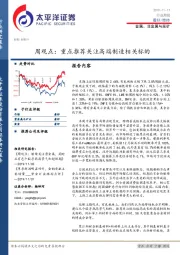 金属、非金属与采矿周观点：重点推荐关注高端制造相关标的