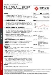 新能源汽车产业链行业周报（11月第2周）：合资车企新车上市提速，明年有望恢复正增长