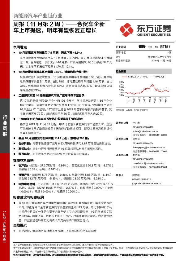 新能源汽车产业链行业周报（11月第2周）：合资车企新车上市提速，明年有望恢复正增长