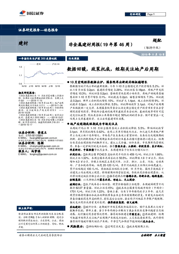 非金属建材周报（19年第46周）：数据回暖，政策托底，短期关注地产后周期