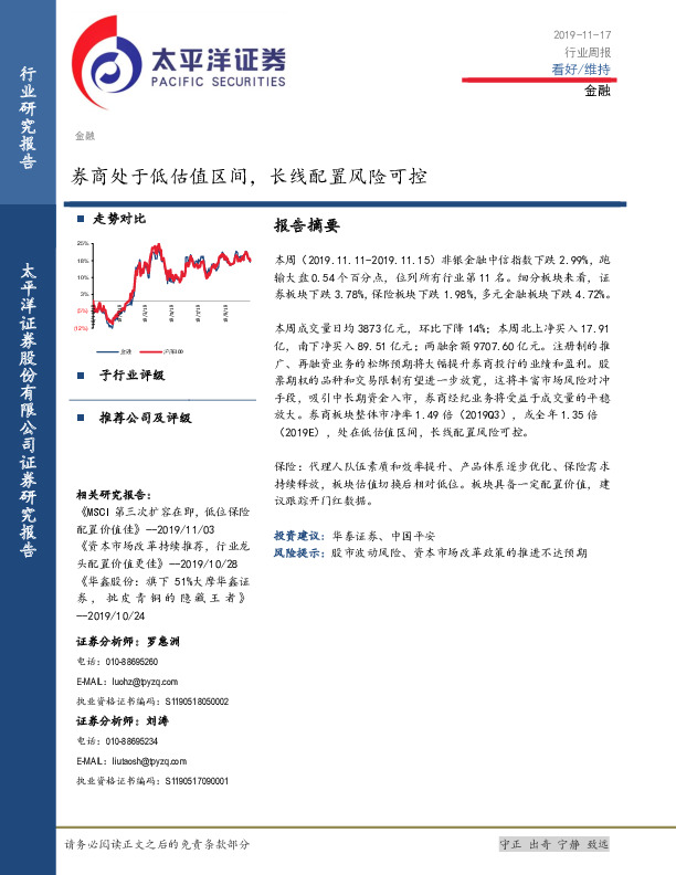 金融行业周报：券商处于低估值区间，长线配置风险可控