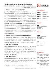 钢铁行业周报:基建有望成为明年钢材需求端亮点