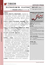 非银金融行业周观点：资本市场改革步履不歇，关注后市表现