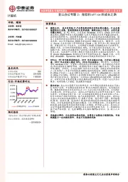 金山办公专题2：微软和office的成长之路