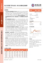 汽车行业专题报告：10月零售下降6.4% 环比延续改善趋势