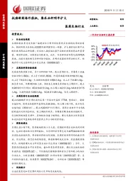 医药生物行业：抗癌新药海外获批，集采品种明年扩大