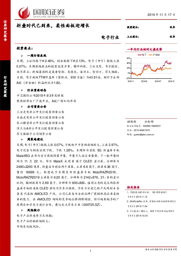 电子行业：折叠时代已到来，柔性面板迎增长