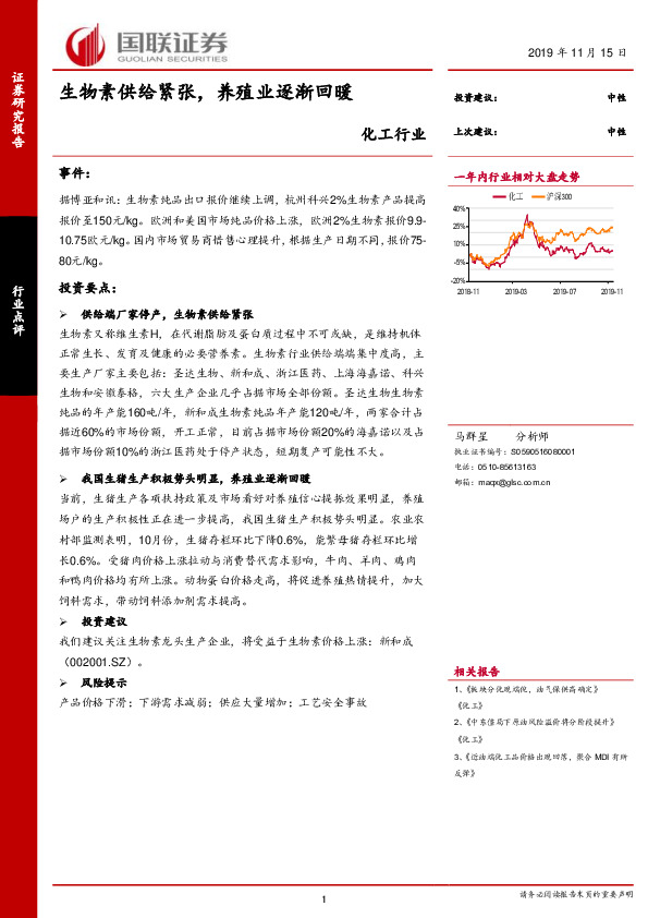 化工行业：生物素供给紧张，养殖业逐渐回暖