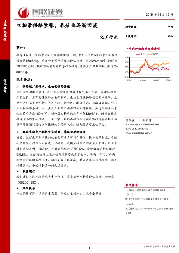 化工行业：生物素供给紧张，养殖业逐渐回暖