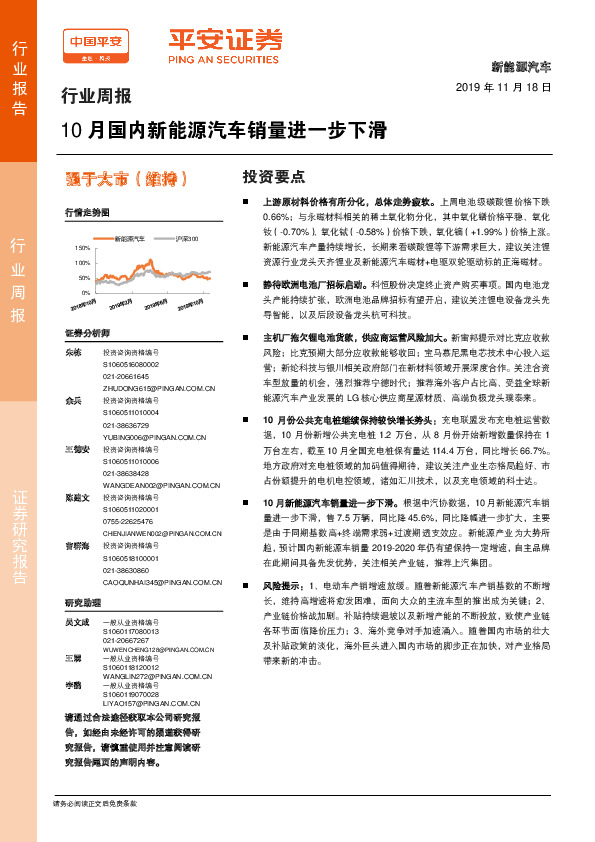 新能源汽车行业周报：10月国内新能源汽车销量进一步下滑