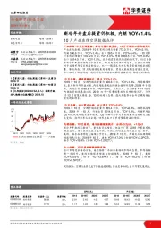 10月产业在线空调数据点评：新冷年开盘后提货仍积极，内销YOY+1.4%