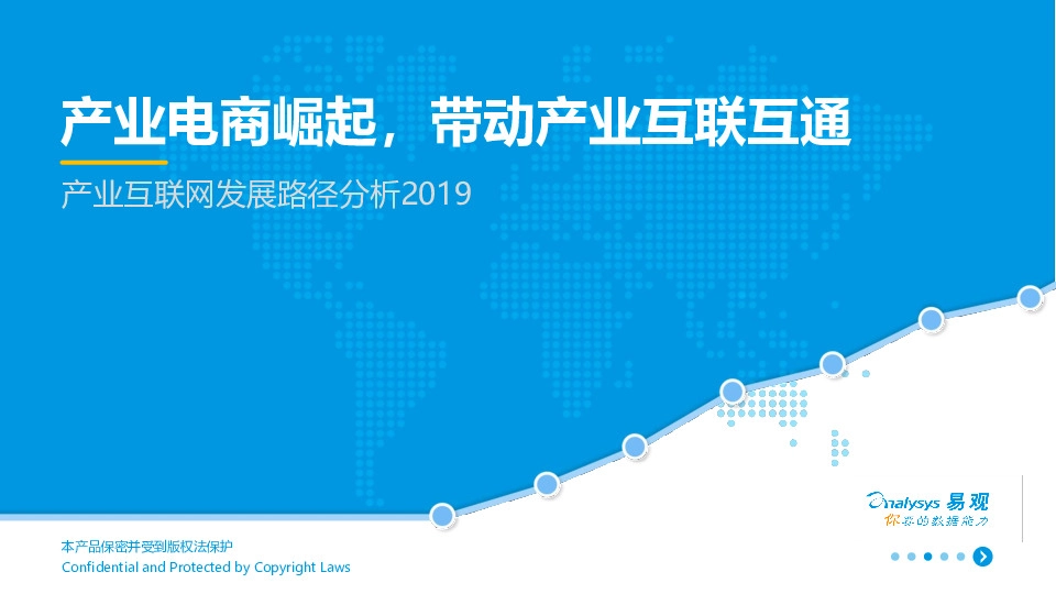 产业互联网发展路径分析2019：产业电商崛起，带动产业互联互通