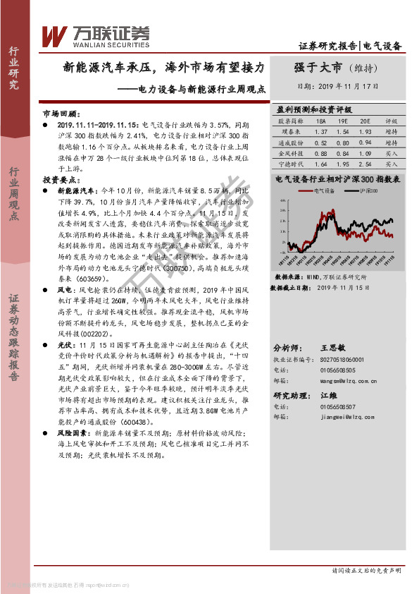 电力设备与新能源行业周观点：新能源汽车承压，海外市场有望接力