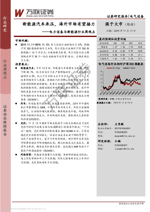 电力设备与新能源行业周观点：新能源汽车承压，海外市场有望接力