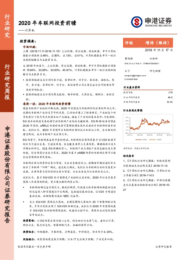 计算机：2020年车联网投资前瞻