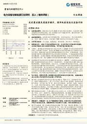 电力设备与新能源行业研究周报:光伏需求能见度逐步提升,国网电表信息化设备开标