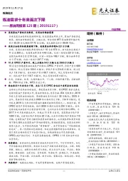原油周报第125期:炼油需求十年来首次下降